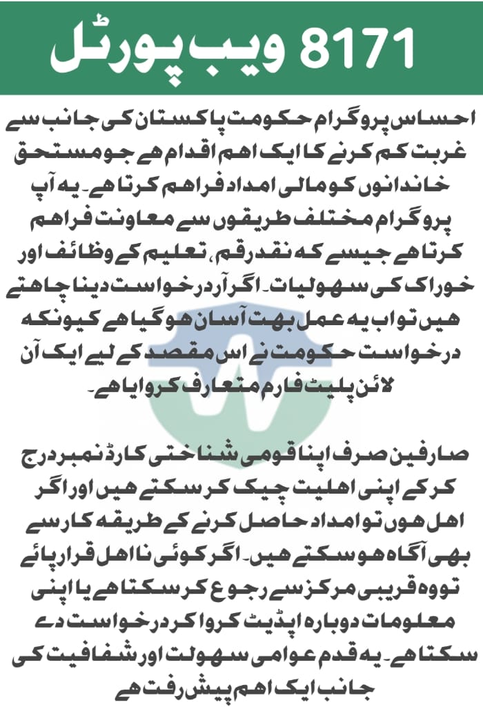 Introduction of 8171 web portal in urdu