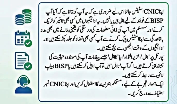 Importance of CNIC status BISP 8171
