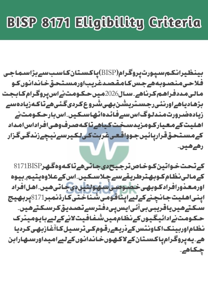 BISP 8171 Eligibility Criteria