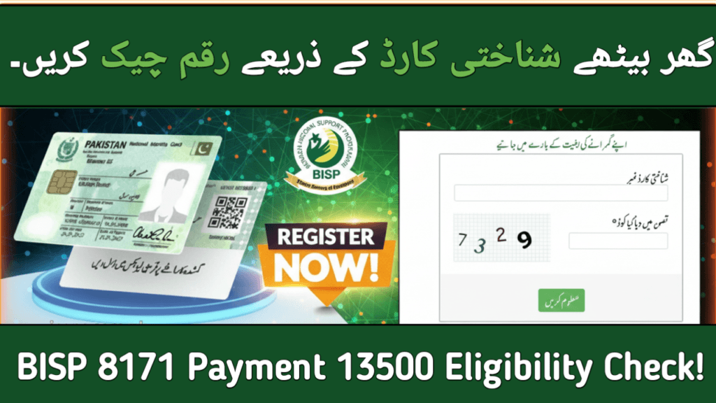 BISP 8171 Check Your Result Online by CNIC – March 2026
