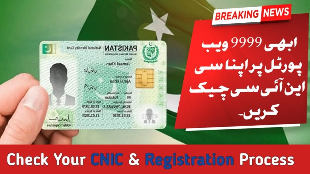 9999 web portal 2026 online check your CNIC and registration process