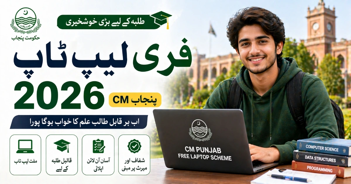 CM Punjab Free Laptop Scheme 2026: How to Get Free Laptop