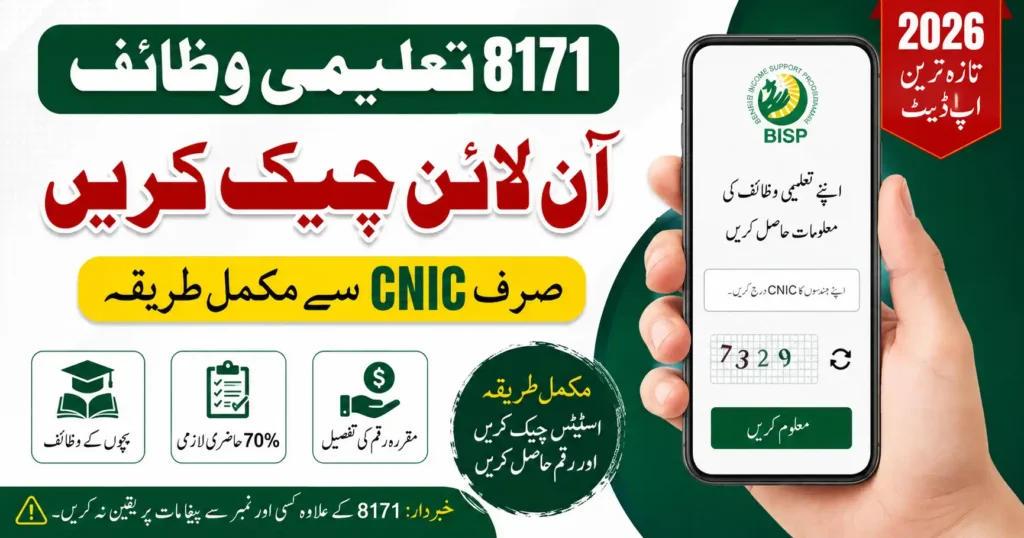 8171 Taleemi Wazaif Check Online by CNIC
