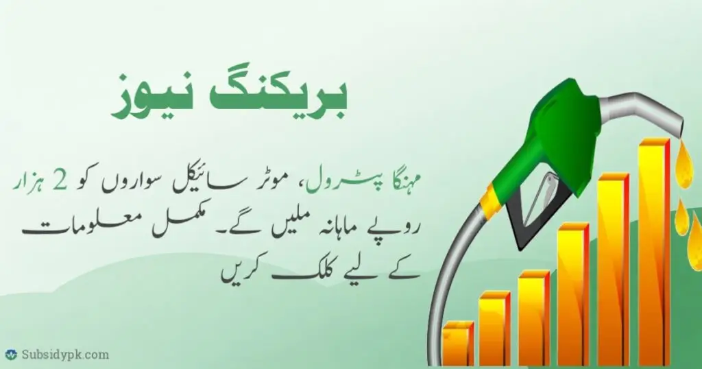 Rs2,000 Subsidy for Motorcycles
