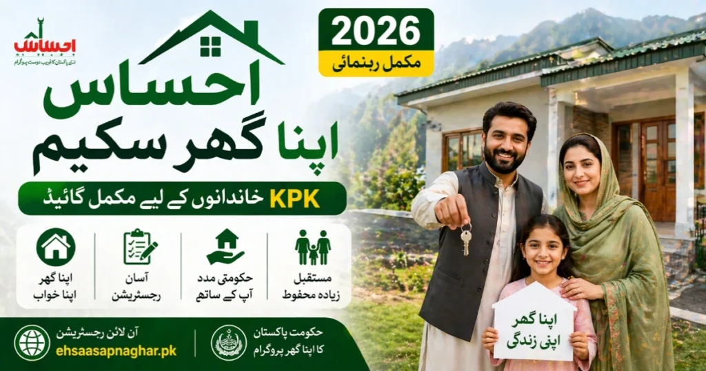 Ehsaas Apna Ghar Scheme