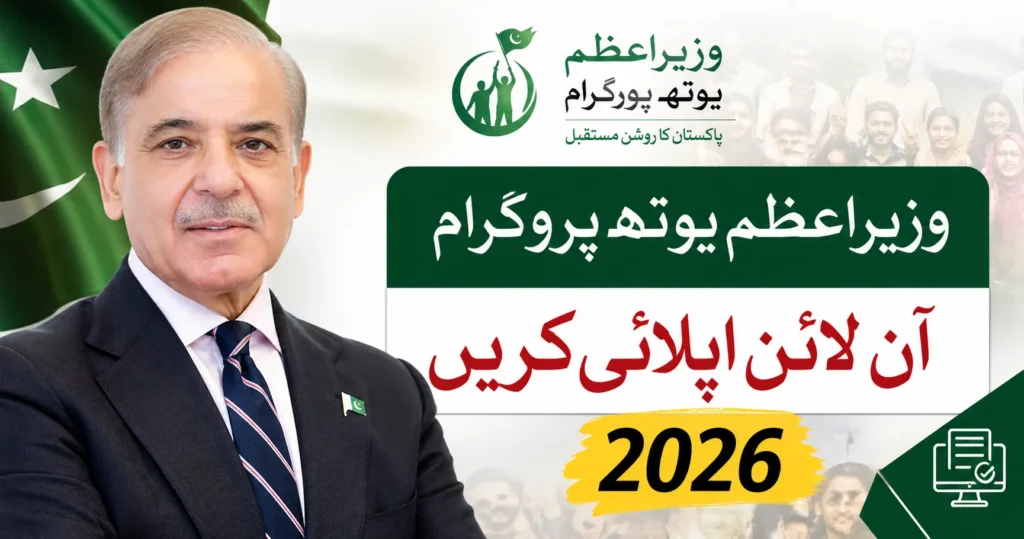 Prime Minister Youth Program Online Apply 2026