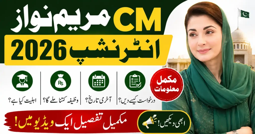 CM Maryam Nawaz Internship 2026 Latest Updates