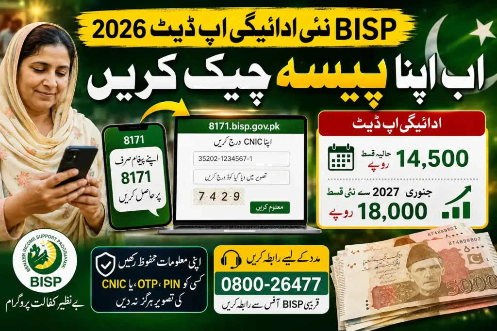 BISP 8171 payment check by CNIC on official web portal